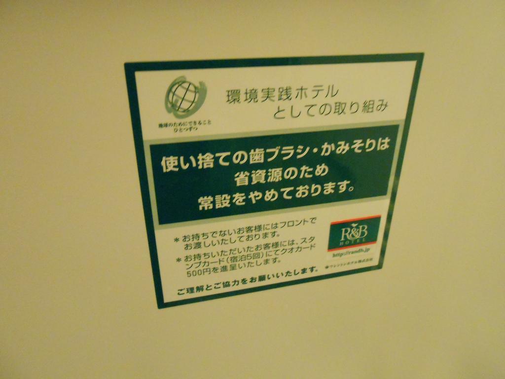 Washington R&B Hotel Shin Yokohama Ekimae Exterior photo